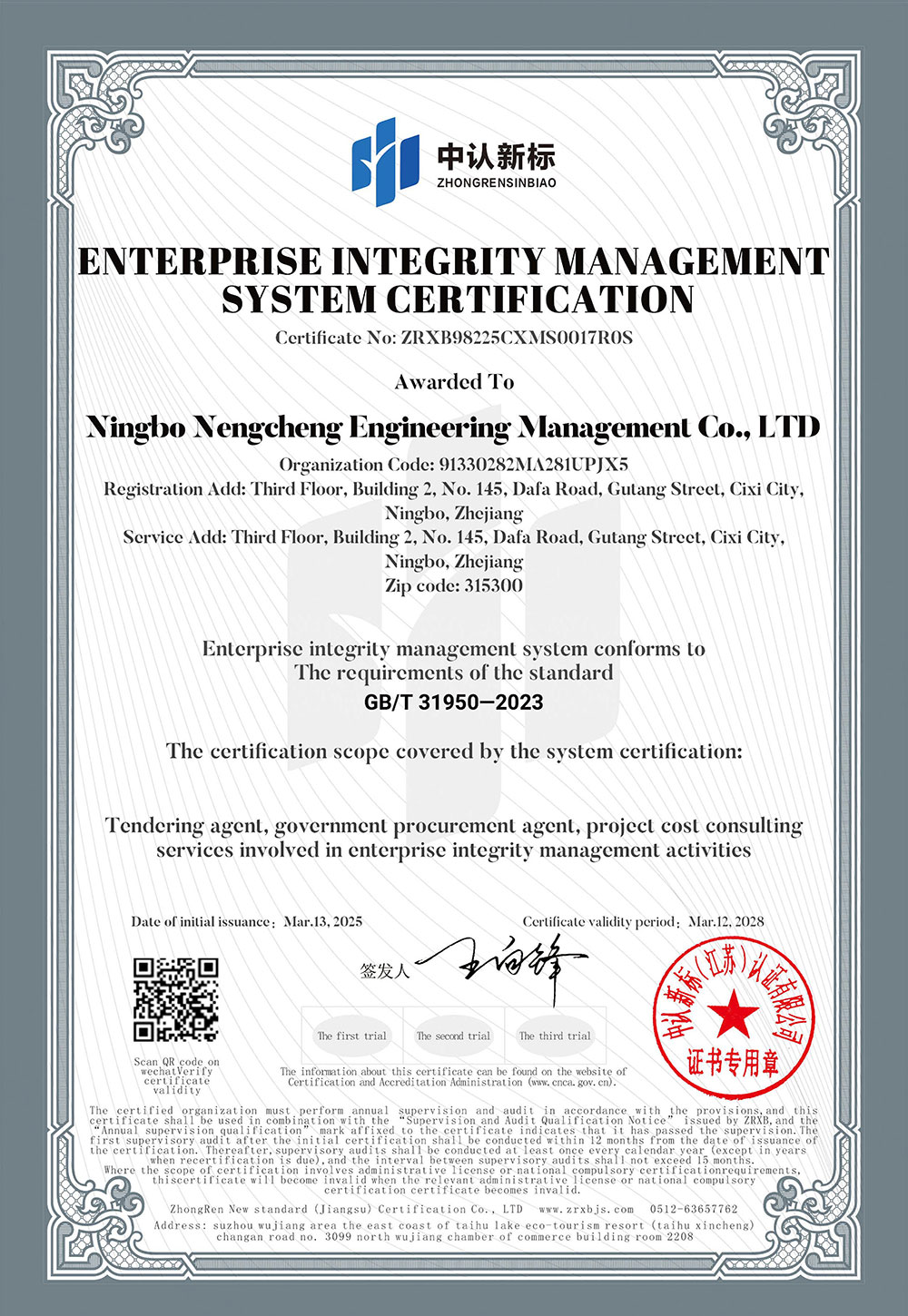 企业诚信管理体系认证证书（英文）